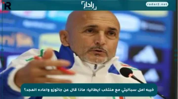 خيبة أمل سباليتي مع منتخب إيطاليا: ماذا قال عن جاتوزو وإعادة المجد؟